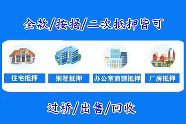 长沙市房产抵押