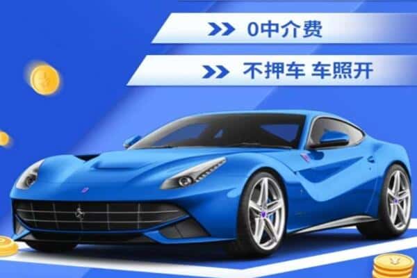 长沙市抵押汽车贷款