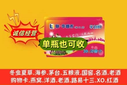 长沙市回收超市卡