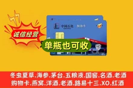 长沙市名酒回收加油卡