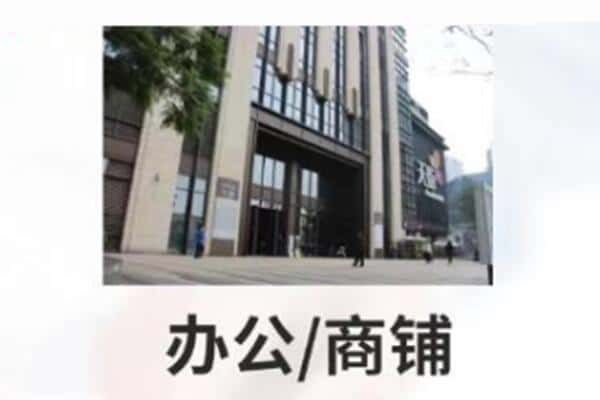 长沙市抵押商铺和办公室贷款