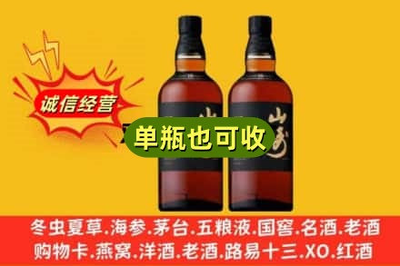 长沙市名酒回收山崎.jpg