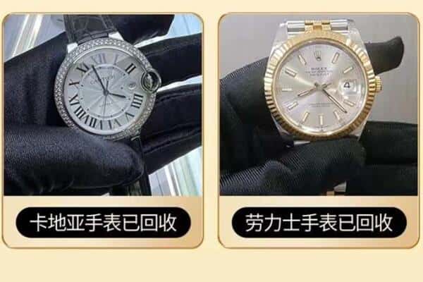 长沙市回收卡地亚劳力士手表.jpg